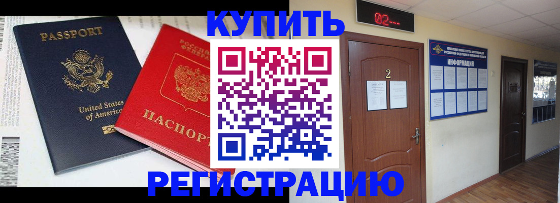 прописка 2025 в Опочке