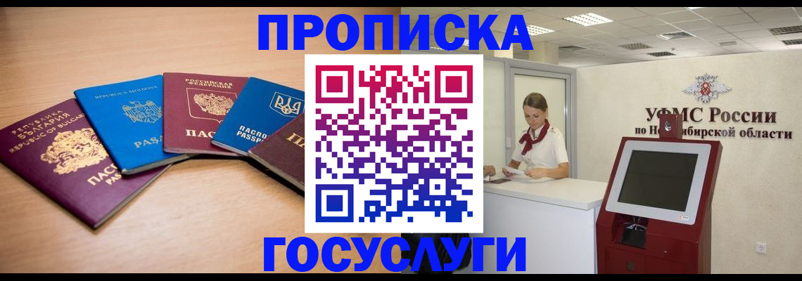прописка от собственника в Опочке