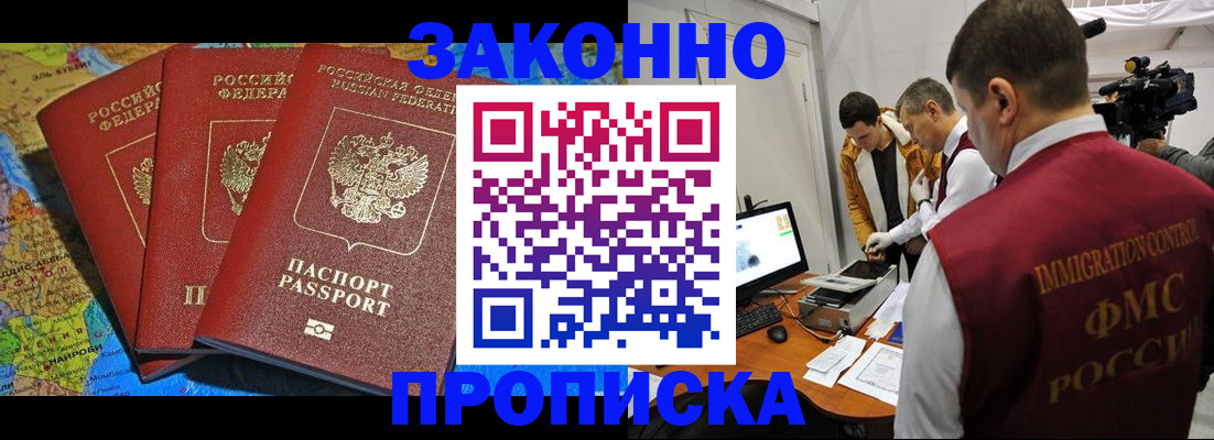 прописка от собственника в Опочке