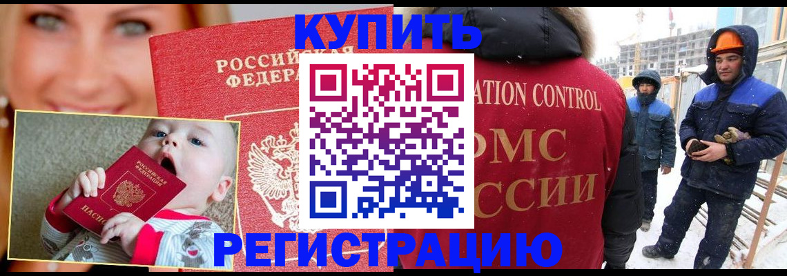 регистрация в Опочке